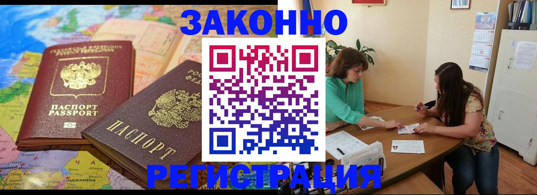 прописка штамп в Волоколамске